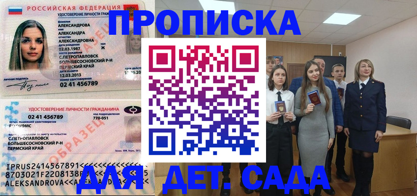прописка 2025 в Ишимбае