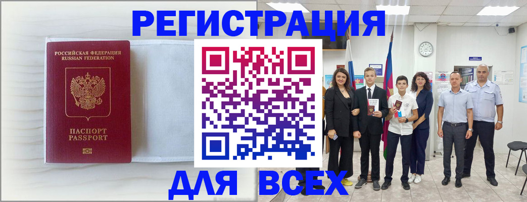 прописка в Ишимбае