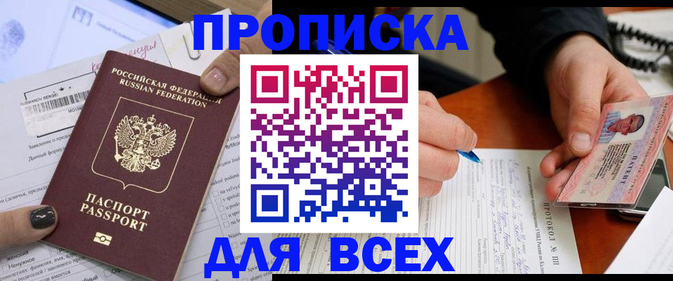 прописка паспорт в Ишимбае