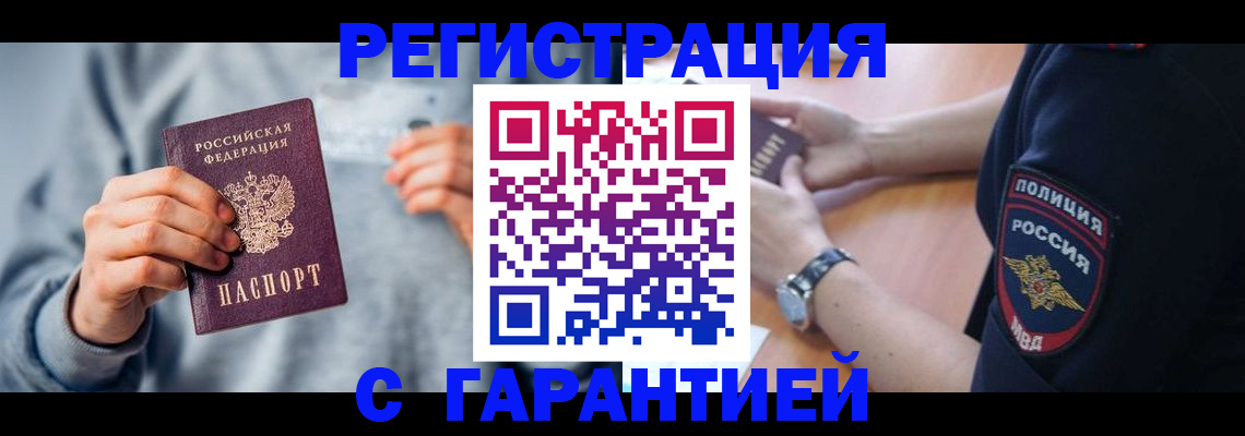 прописка иностранных граждан в Ишимбае